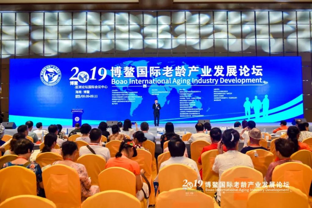 拉斯维加斯9888集团受邀参与2019博鳌国际老龄产业发展论坛